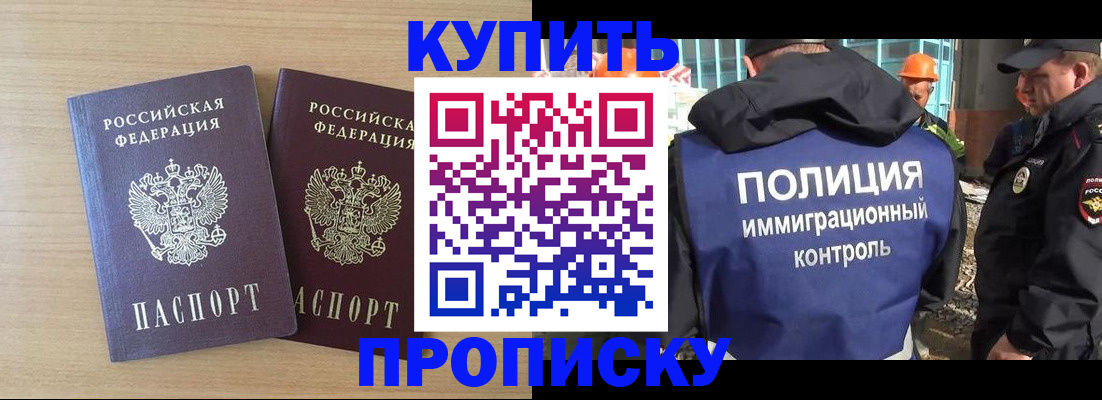 купить прописку в Тырныаузе